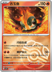 Dark Crystal Blaze – CSV5 Set List – Simplified Chinese Pokemon – PokiPair Store 058