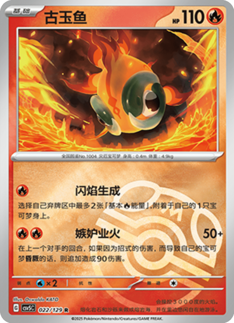 022/129 Chi-Yu古玉鱼 R MASTER BALL HOLO