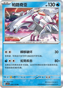 Dark Crystal Blaze – CSV5 Set List – Simplified Chinese Pokemon – PokiPair Store 078