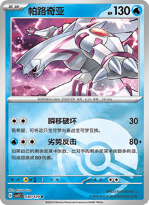 Dark Crystal Blaze – CSV5 Set List – Simplified Chinese Pokemon – PokiPair Store 079