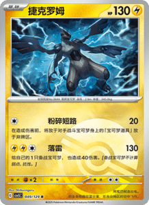 Dark Crystal Blaze – CSV5 Set List – Simplified Chinese Pokemon – PokiPair Store 134