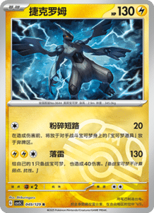 Dark Crystal Blaze – CSV5 Set List – Simplified Chinese Pokemon – PokiPair Store 135