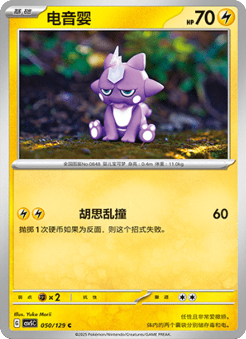 050/129 Toxel电音婴 C