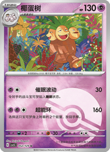Dark Crystal Blaze – CSV5 Set List – Simplified Chinese Pokemon – PokiPair Store 143