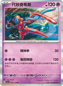 Dark Crystal Blaze – CSV5 Set List – Simplified Chinese Pokemon – PokiPair Store 151
