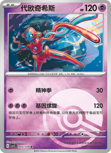 Dark Crystal Blaze – CSV5 Set List – Simplified Chinese Pokemon – PokiPair Store 152