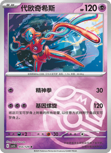 Dark Crystal Blaze – CSV5 Set List – Simplified Chinese Pokemon – PokiPair Store 153
