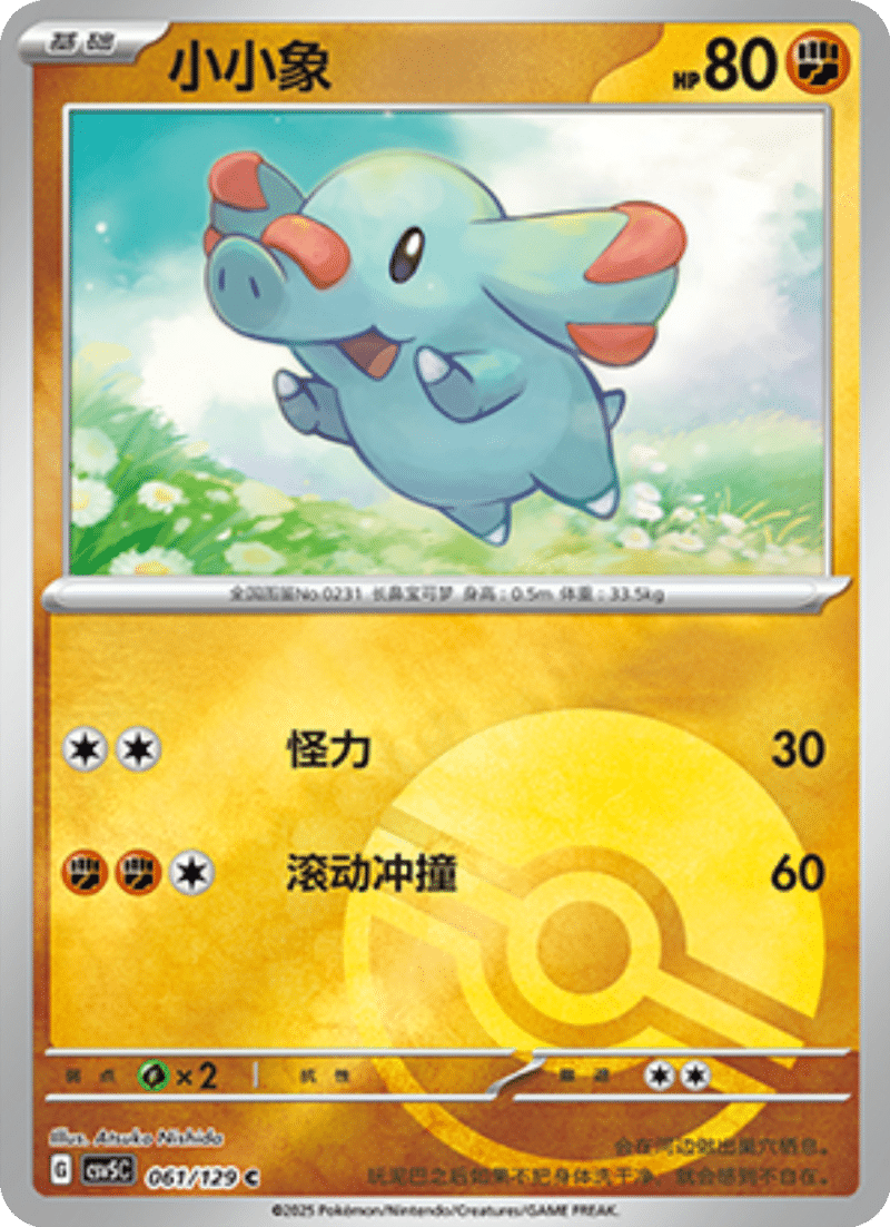 061/129 Phanpy小小象 C POKE BALL HOLO