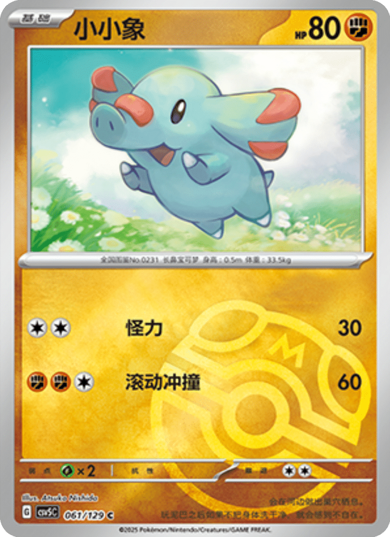 061/129 Phanpy小小象 C MASTER BALL HOLO