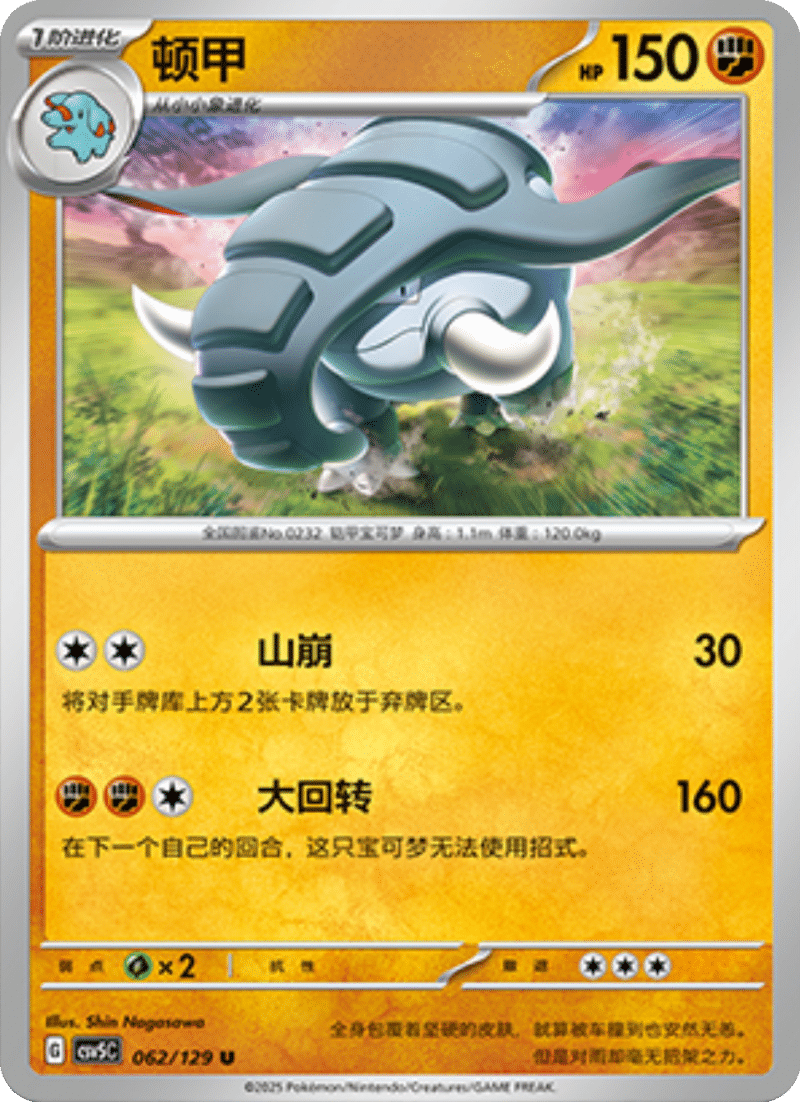 062/129 Donphan顿甲 U