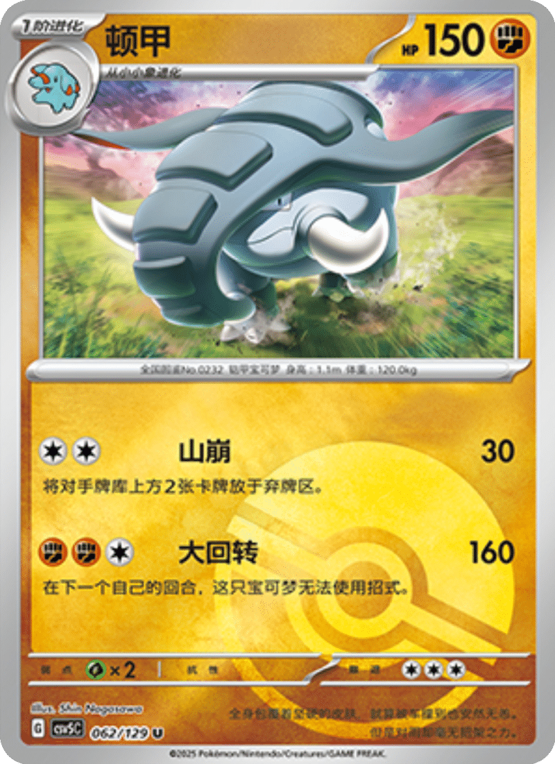 062/129 Donphan顿甲 U POKE BALL HOLO