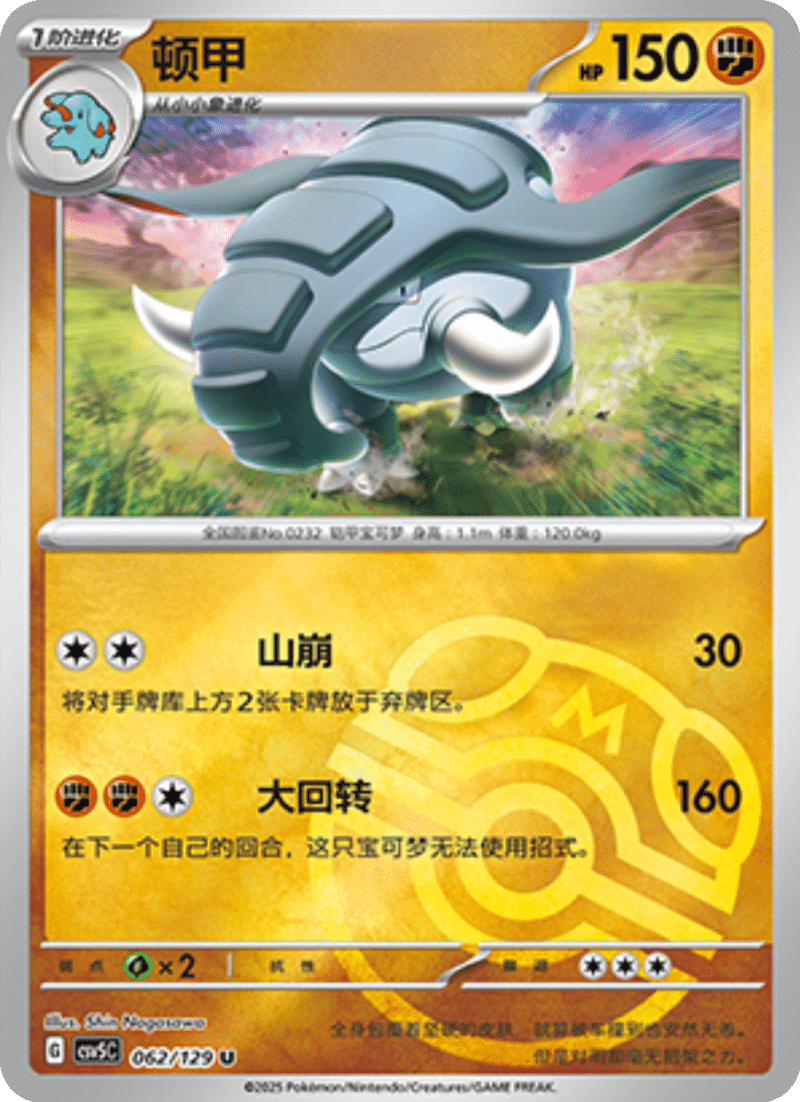 062/129 Donphan顿甲 U MASTER BALL HOLO