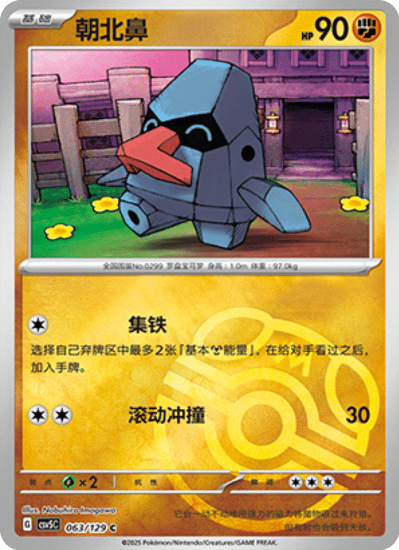 063/129 Nosepass朝北鼻 C MASTER BALL HOLO