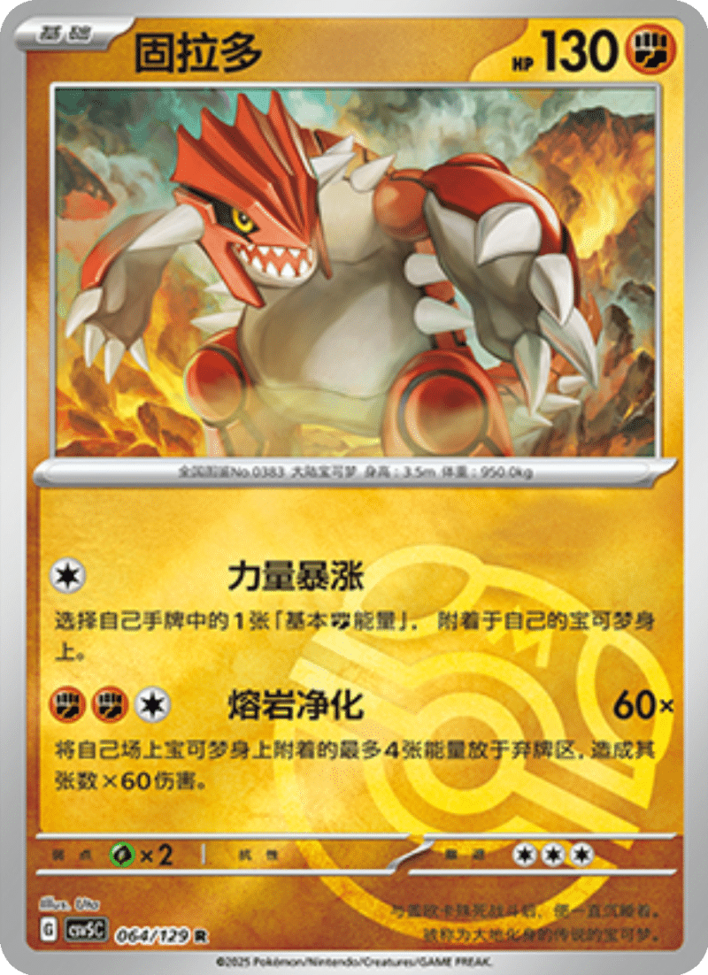 064/129 Groudon固拉多 R MASTER BALL HOLO