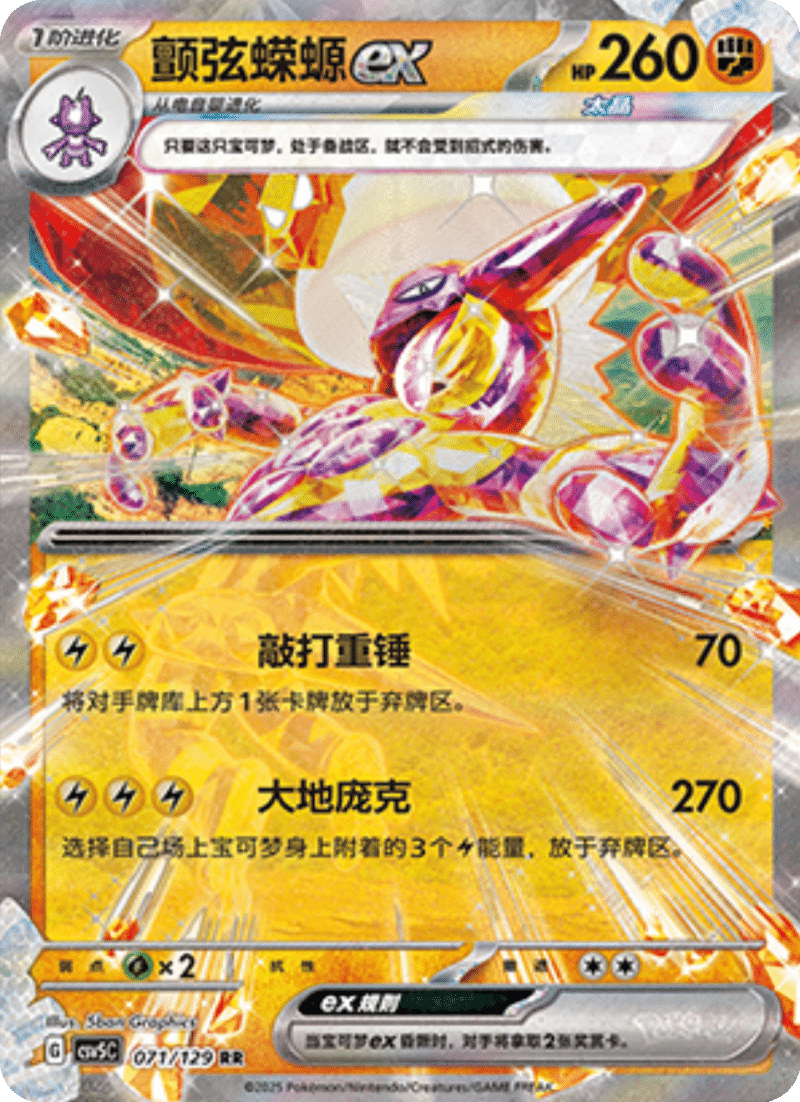 071/129 Toxtricityex颤弦蝾螈ex RR