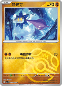 Dark Crystal Blaze – CSV5 Set List – Simplified Chinese Pokemon – PokiPair Store 198
