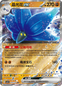 Dark Crystal Blaze – CSV5 Set List – Simplified Chinese Pokemon – PokiPair Store 199