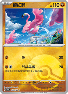 Dark Crystal Blaze – CSV5 Set List – Simplified Chinese Pokemon – PokiPair Store 201