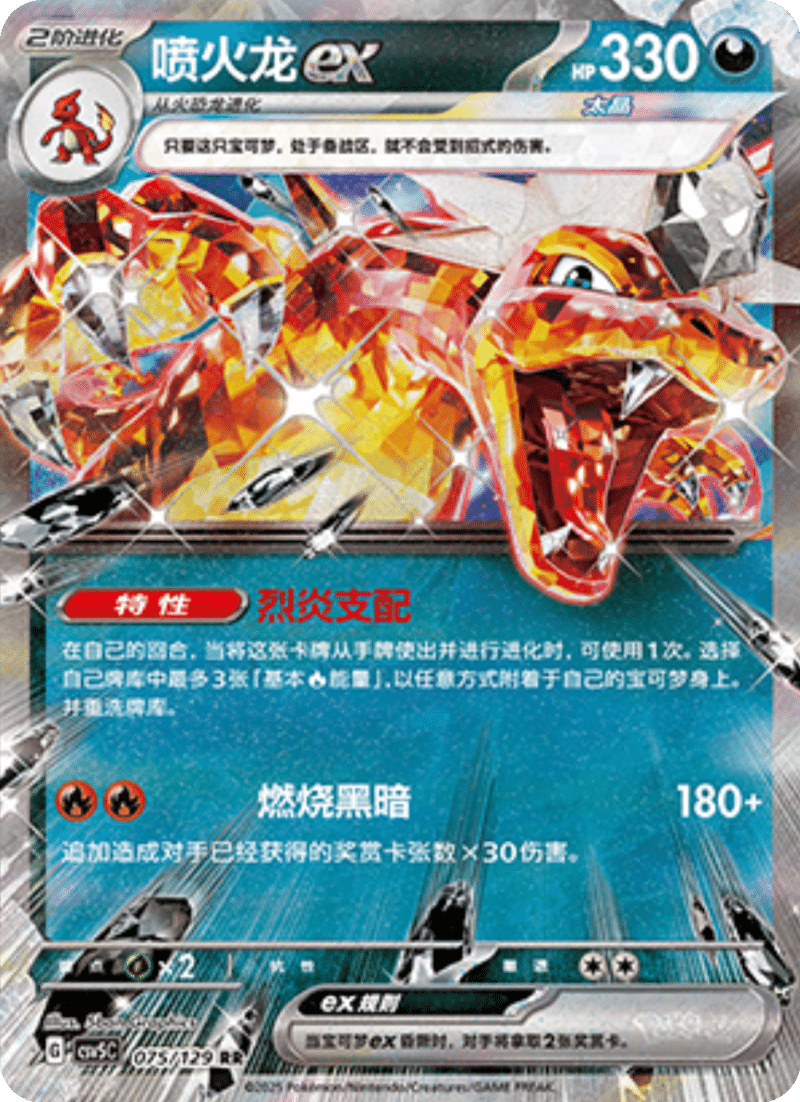 075/129 Charizardex喷火龙ex RR