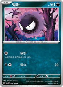 Dark Crystal Blaze – CSV5 Set List – Simplified Chinese Pokemon – PokiPair Store 204