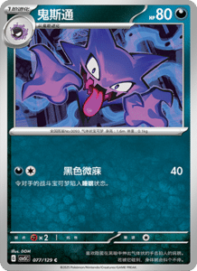 Dark Crystal Blaze – CSV5 Set List – Simplified Chinese Pokemon – PokiPair Store 207
