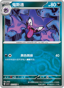 Dark Crystal Blaze – CSV5 Set List – Simplified Chinese Pokemon – PokiPair Store 209
