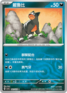 Dark Crystal Blaze – CSV5 Set List – Simplified Chinese Pokemon – PokiPair Store 221