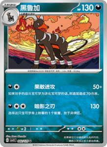 Dark Crystal Blaze – CSV5 Set List – Simplified Chinese Pokemon – PokiPair Store 223