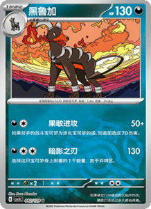 Dark Crystal Blaze – CSV5 Set List – Simplified Chinese Pokemon – PokiPair Store 224