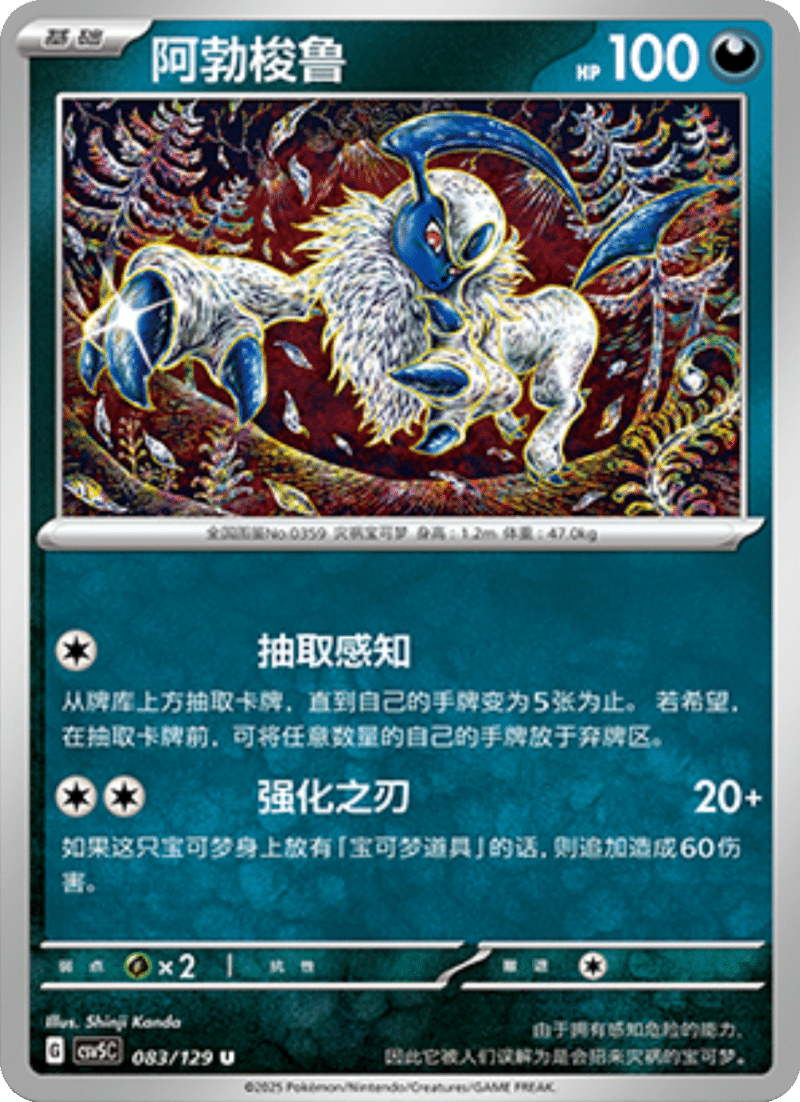 083/129 Absol阿勃梭鲁 U