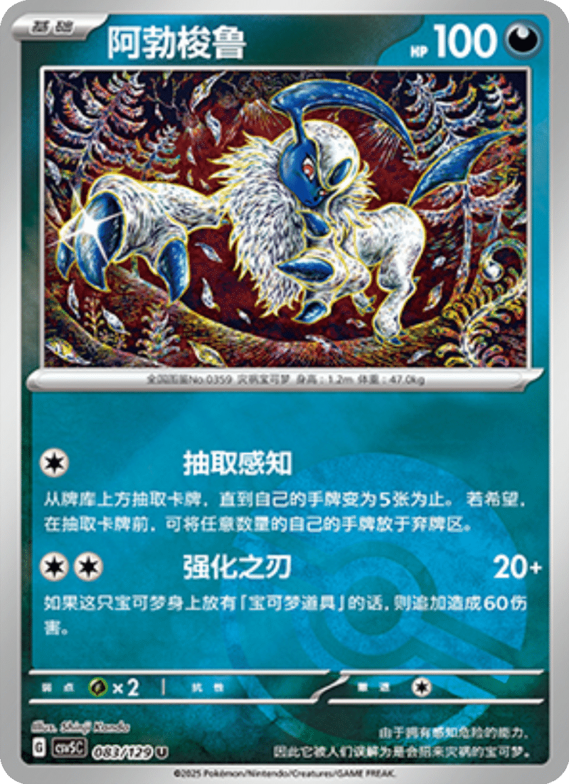 083/129 Absol阿勃梭鲁 U POKE BALL HOLO
