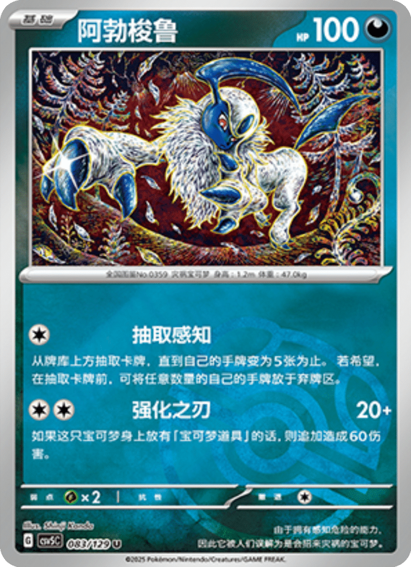 083/129 Absol阿勃梭鲁 U MASTER BALL HOLO