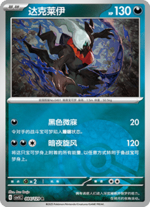 Dark Crystal Blaze – CSV5 Set List – Simplified Chinese Pokemon – PokiPair Store 229
