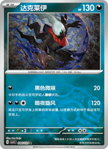 Dark Crystal Blaze – CSV5 Set List – Simplified Chinese Pokemon – PokiPair Store 230