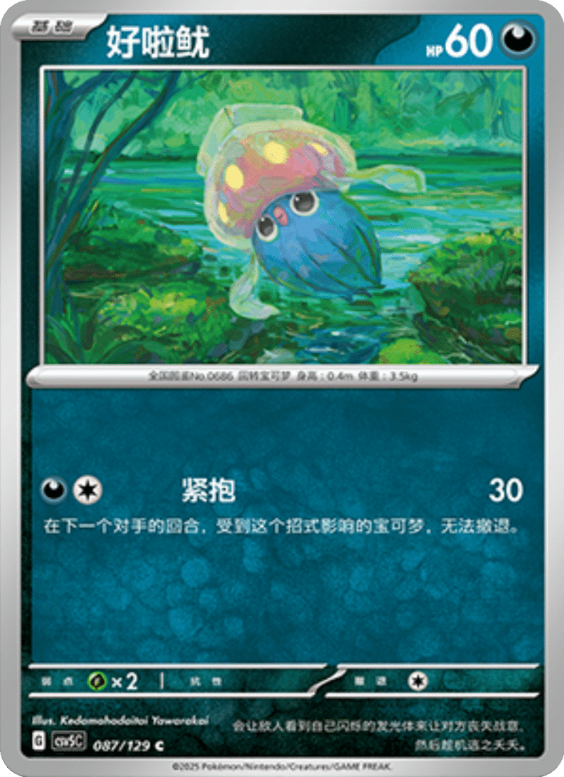 087/129 Inkay好啦鱿 C