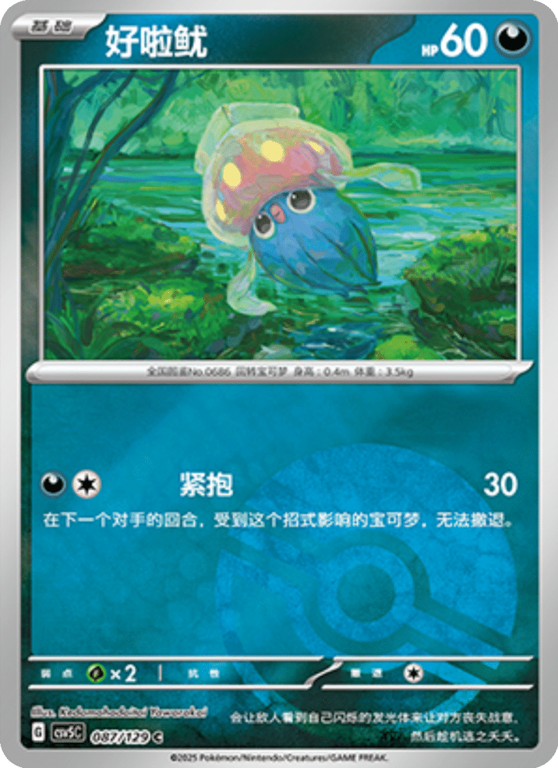 087/129 Inkay好啦鱿 C POKE BALL HOLO