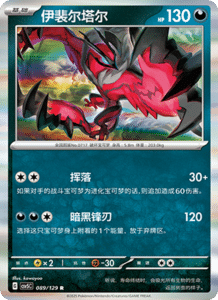 Dark Crystal Blaze – CSV5 Set List – Simplified Chinese Pokemon – PokiPair Store 243