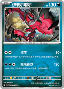 Dark Crystal Blaze – CSV5 Set List – Simplified Chinese Pokemon – PokiPair Store 244