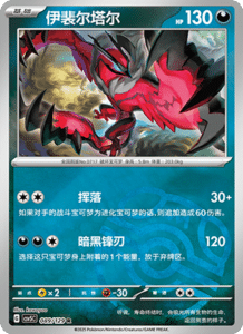 Dark Crystal Blaze – CSV5 Set List – Simplified Chinese Pokemon – PokiPair Store 245