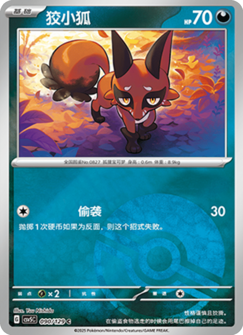 090/129 Nickit狡小狐 C POKE BALL HOLO