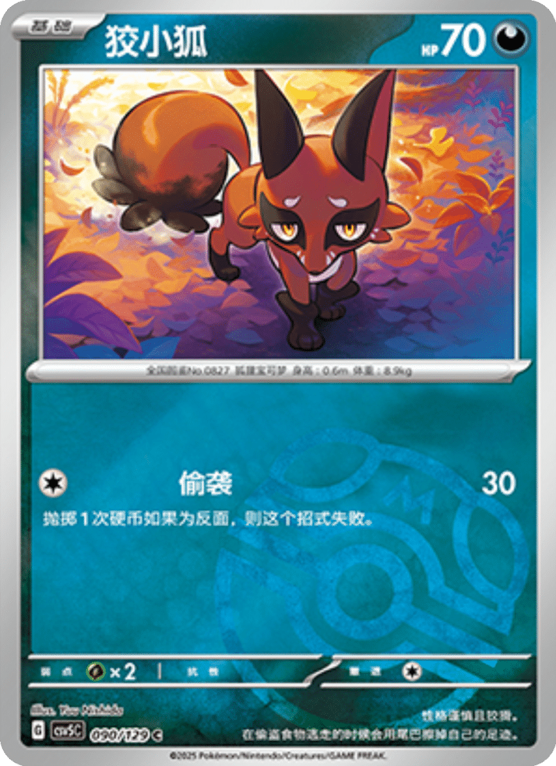 090/129 Nickit狡小狐 C MASTER BALL HOLO