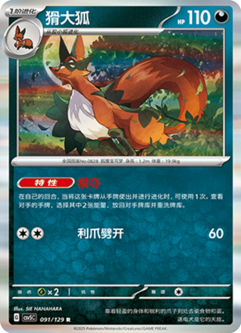 091/129 Thievul猾大狐 R