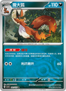 Dark Crystal Blaze – CSV5 Set List – Simplified Chinese Pokemon – PokiPair Store 251