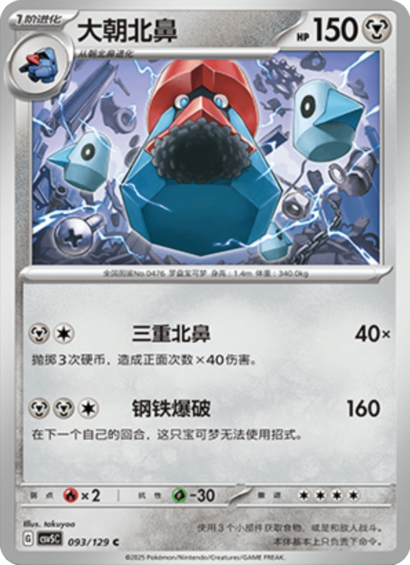 093/129 Probopass大朝北鼻 C