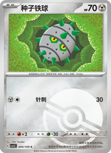Dark Crystal Blaze – CSV5 Set List – Simplified Chinese Pokemon – PokiPair Store 259