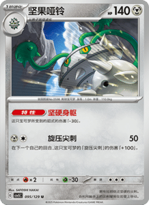 Dark Crystal Blaze – CSV5 Set List – Simplified Chinese Pokemon – PokiPair Store 261