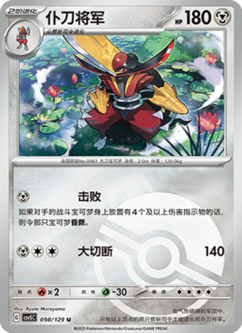 098/129 Kingambit仆刀将军 U POKE BALL HOLO