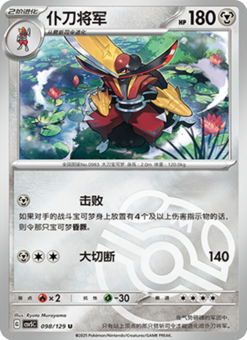 098/129 Kingambit仆刀将军 U MASTER BALL HOLO