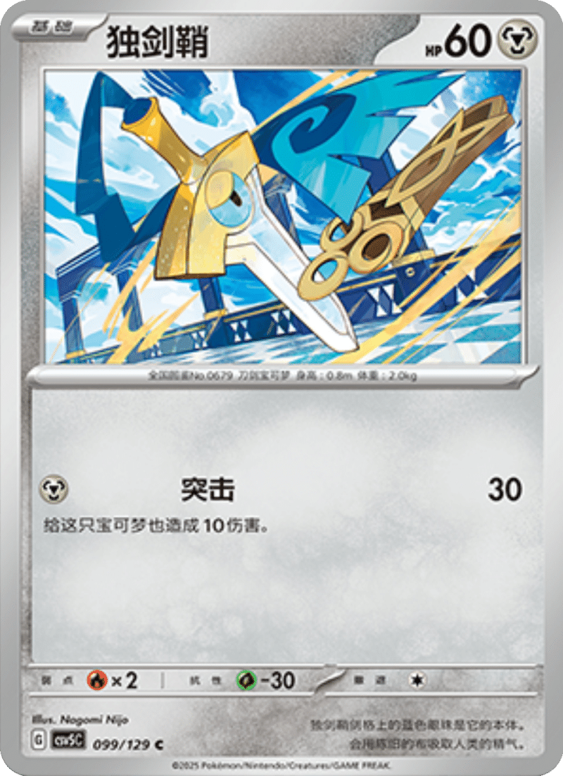 099/129 Honedge独剑鞘 C