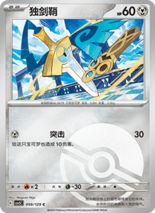 Dark Crystal Blaze – CSV5 Set List – Simplified Chinese Pokemon – PokiPair Store 274